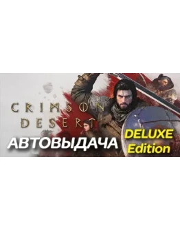 Crimson Desert DELUXE Edition Steam на 6 месяцев