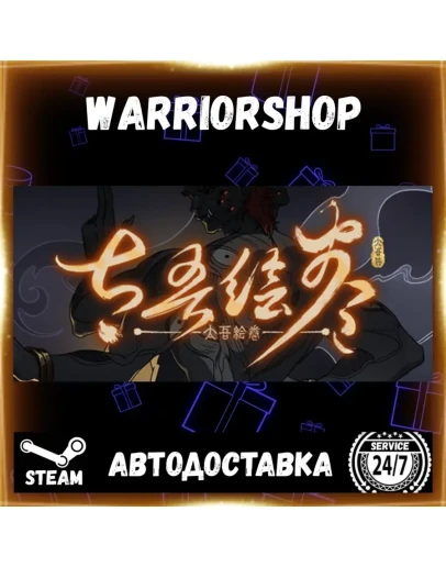 The Scroll Of Taiwu Выбор Региона Стим STEAM GIFT АВТО 24/7 ГАРАНТИЯ