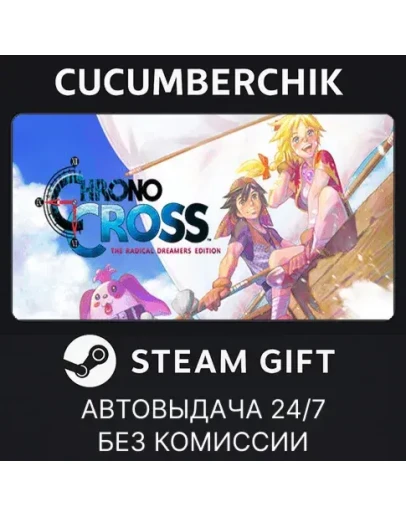CHRONO CROSS: THE RADICAL DREAMERS EDITIONSTEAM GIFT AUTORU+МИР