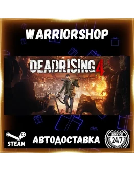 Dead Rising 4 Выбор Региона Стим STEAM GIFT АВТО 24/7 ГАРАНТИЯ Dead Rising 4 Выбор Региона Стим STEAM GIFT АВТО 24/7 ГАРАНТИЯ