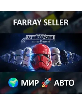 STAR WARS Battlefront II: Celebration Edition ВСЕ РЕГИОНЫ АВТОДОСТАВКА STEAM