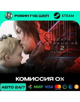 DEATH STRANDING 2: ON THE BEACH STEAM GLOBAL, КРОМЕ RU АВТО 24/7