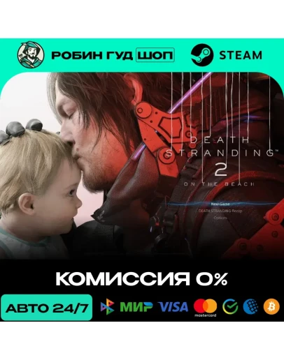 DEATH STRANDING 2: ON THE BEACH STEAM GLOBAL, КРОМЕ RU АВТО 24/7 DEATH STRANDING 2: ON THE BEACH STEAM GLOBAL, КРОМЕ RU АВТО 24/7