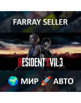 RESIDENT EVIL 3 ВСЕ РЕГИОНЫ АВТОДОСТАВКА STEAM GIFT