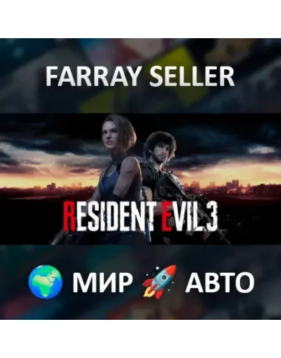 RESIDENT EVIL 3 ВСЕ РЕГИОНЫ АВТОДОСТАВКА STEAM GIFT