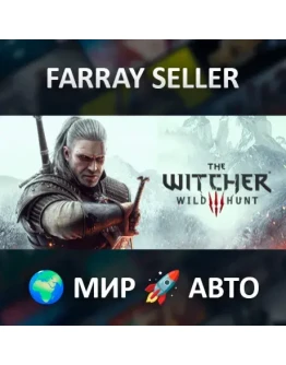 The Witcher 3: Wild Hunt ВСЕ РЕГИОНЫ АВТОДОСТАВКА STEAM GIFT