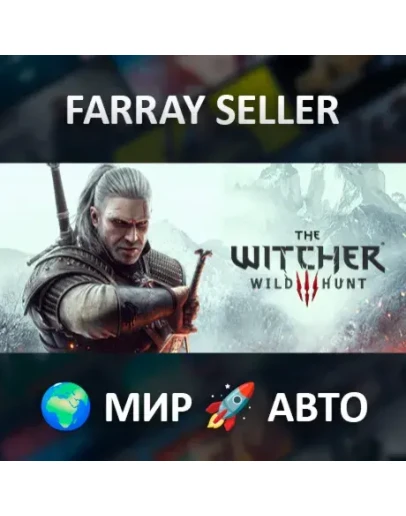 The Witcher 3: Wild Hunt - Complete Edition ВСЕ РЕГИОНЫ АВТОДОСТАВКА STEAM GIFT