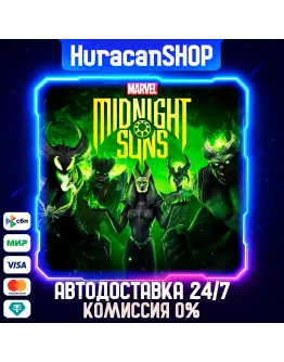 Marvel's Midnight Suns Legendary Edition Авто МИР