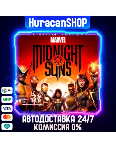 Marvel's Midnight Suns Digital+ Edition Авто МИР