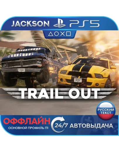 TRAIL OUT (PS5/RUS) Оффлайн