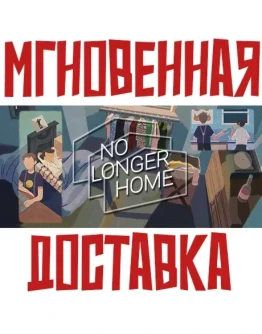 No Longer Home Steam РОССИЯ+МИР КЛЮЧ + Подарок