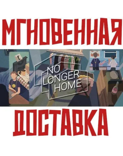 No Longer Home Steam РОССИЯ+МИР КЛЮЧ + Подарок