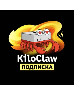 KILOCLAW - ПОДПИСКА - БЕЗ ВХОДА (OpenClaw)