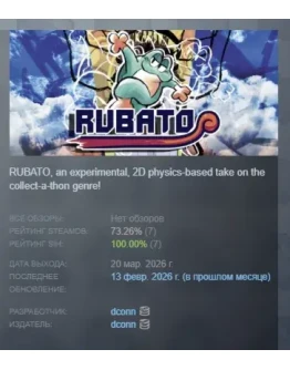 RUBATO АВТОДОСТАВКА STEAM РОССИЯ