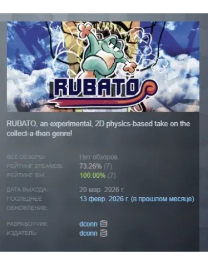 RUBATO АВТОДОСТАВКА STEAM РОССИЯ