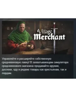 Village Merchant АВТОДОСТАВКА STEAM РОССИЯ