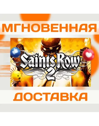 SAINTS ROW 2 STEAM ВЕСЬ МИР КЛЮЧ