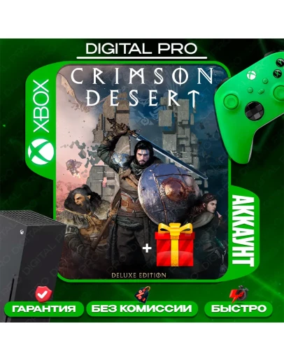 CRIMSON DESERT DELUXE + подарок / XBOX Series XS