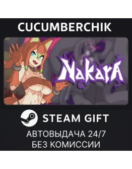 NakaraSTEAM GIFT AUTORU+МИР