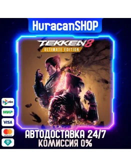 TEKKEN 8 Season 2 Ultimate Edition Авто МИР