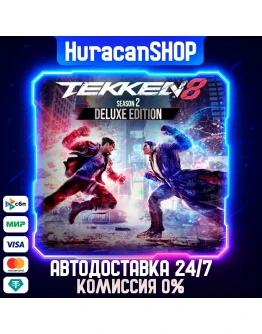 TEKKEN 8 Season 2 Deluxe Edition Авто МИР