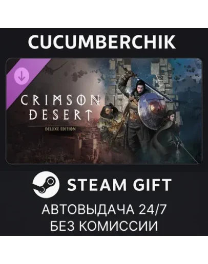 Crimson Desert - Deluxe PackSTEAM GIFT AUTORU+МИР