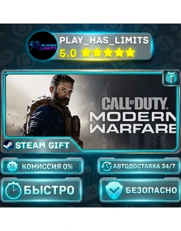 Call of Duty: Modern Warfare *RU/BY/UA/СНГ Steam Auto