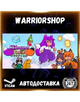 Kitsune Tails Выбор Региона Стим STEAM GIFT АВТО 24/7 ГАРАНТИЯ Kitsune Tails Выбор Региона Стим STEAM GIFT АВТО 24/7 ГАРАНТИЯ