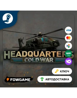 Headquarters: Cold War (РУ+СНГ) КЛЮЧ STEAM