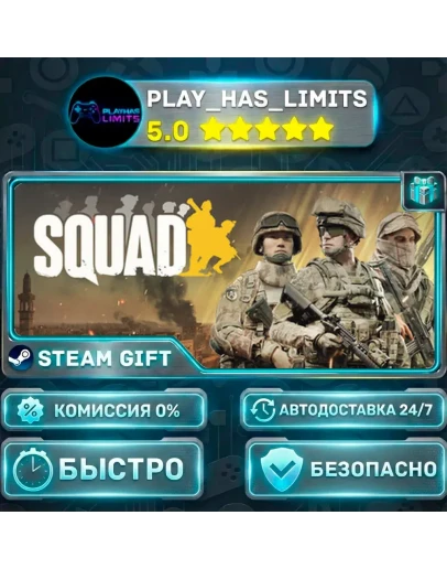 Squad *RU/BY/UA/СНГ Steam Auto