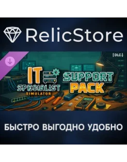 IT Specialist Simulator Support Pack DLC - STEAM GIFT РОССИЯ
