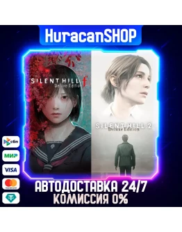 SILENT HILL 2 &amp SILENT HILL f Deluxe Dual Pack Авто МИР