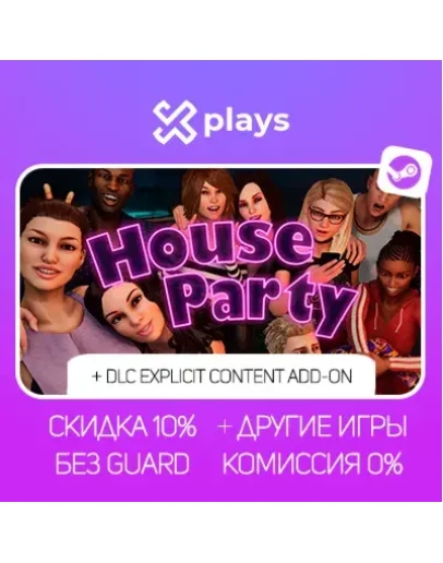 HOUSE PARTY + ВСЕ DLC + ИГРЫ БЕЗ GUARD ГАРАНТИЯ 1 ГОД STEAM