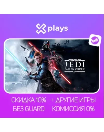 STAR WARS JEDI FALLEN ORDER + ИГРЫ БЕЗ GUARD ГАРАНТИЯ 1 ГОД EA