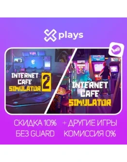 INTERNET CAFE SIMULATOR 1 + 2 + ИГРЫ БЕЗ GUARD ГАРАНТИЯ 1 ГОД STEAM
