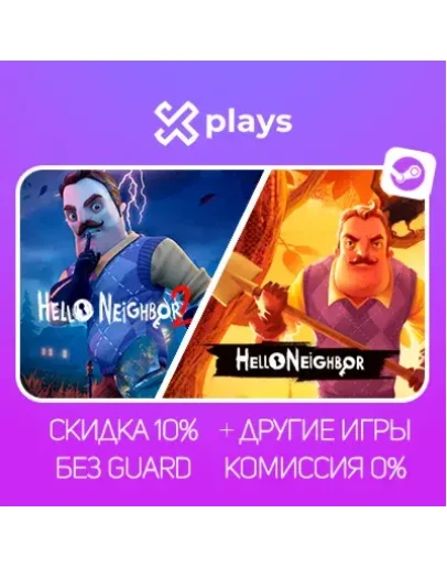 HELLO NEIGHBOR 1 + 2 + ИГРЫ БЕЗ GUARD ГАРАНТИЯ 1 ГОД STEAM
