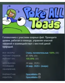Poke ALL Toads АВТОДОСТАВКА STEAM РОССИЯ