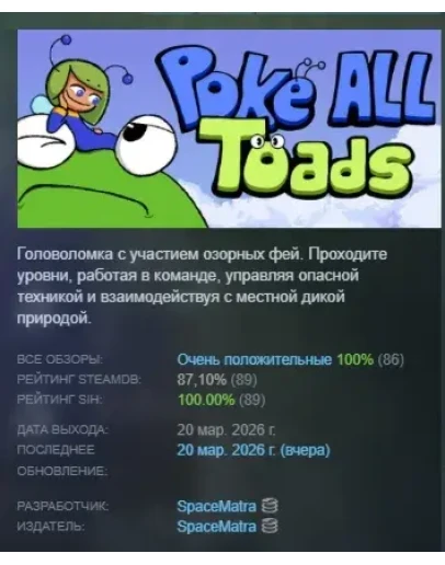 Poke ALL Toads АВТОДОСТАВКА STEAM РОССИЯ