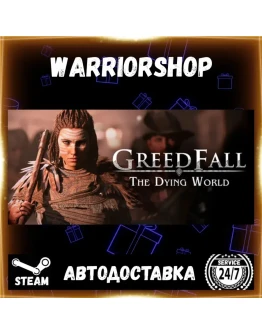 GreedFall: The Dying World Выбор Региона Стим STEAM GIFT АВТО 24/7 ГАРАНТИЯ GreedFall: The Dying World Выбор Региона Стим STEAM GIFT АВТО 24/7 ГАРАНТИЯ