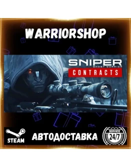 Sniper Ghost Warrior Contracts Выбор Региона Стим STEAM GIFT АВТО 24/7 ГАРАНТИЯ
