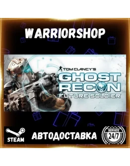 Tom Clancy's Ghost Recon: Future Sold Выбор Региона Стим STEAM GIFT АВТО 24/7 ГАРАНТИ