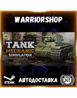 Tank Mechanic Simulator Выбор Региона Стим STEAM GIFT АВТО 24/7 ГАРАНТИЯ