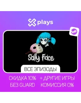 SALLY FACE 1-5 ЭПИЗОДЫ + ИГРЫ БЕЗ GUARD ГАРАНТИЯ 1 ГОД STEAM