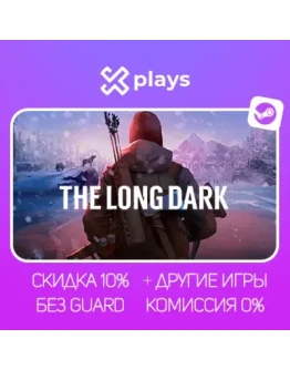THE LONG DARK + DLC + ИГРЫ БЕЗ GUARD ГАРАНТИЯ 1 ГОД STEAM