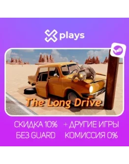 THE LONG DRIVE + ИГРЫ БЕЗ GUARD ГАРАНТИЯ 1 ГОД STEAM
