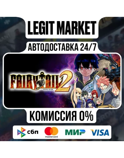FAIRY TAIL 2 Ultimate Edition / Steam АВТО / РУ + МИР