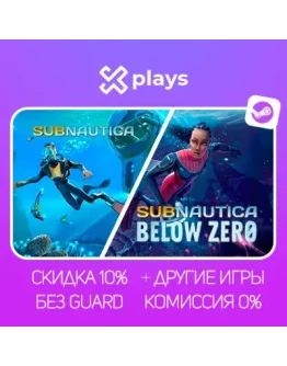 SUBNAUTICA + BELOW ZERO + ИГРЫ БЕЗ GUARD ГАРАНТИЯ 1 ГОД STEAM