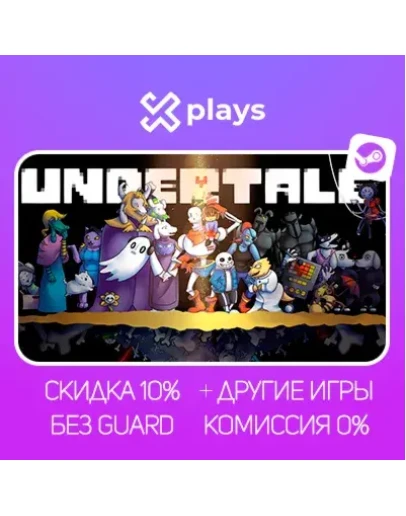 UNDERTALE + ИГРЫ БЕЗ GUARD ГАРАНТИЯ 1 ГОД STEAM