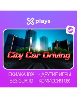 CITY CAR DRIVING + ИГРЫ БЕЗ GUARD ГАРАНТИЯ 1 ГОД STEAM CITY CAR DRIVING + ИГРЫ БЕЗ GUARD ГАРАНТИЯ 1 ГОД STEAM