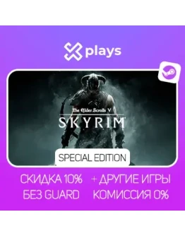 THE ELDER SCROLLS V SKYRIM SPECIAL ED. + ИГРЫ БЕЗ GUARD ГАРАНТИЯ 1 ГОД STEAM